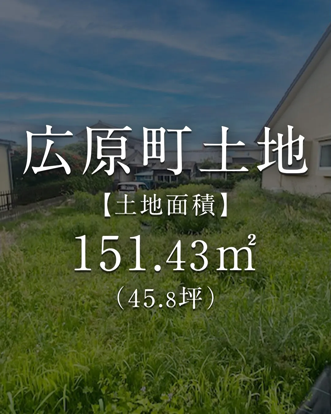 広原町の土地のご紹介です✏️