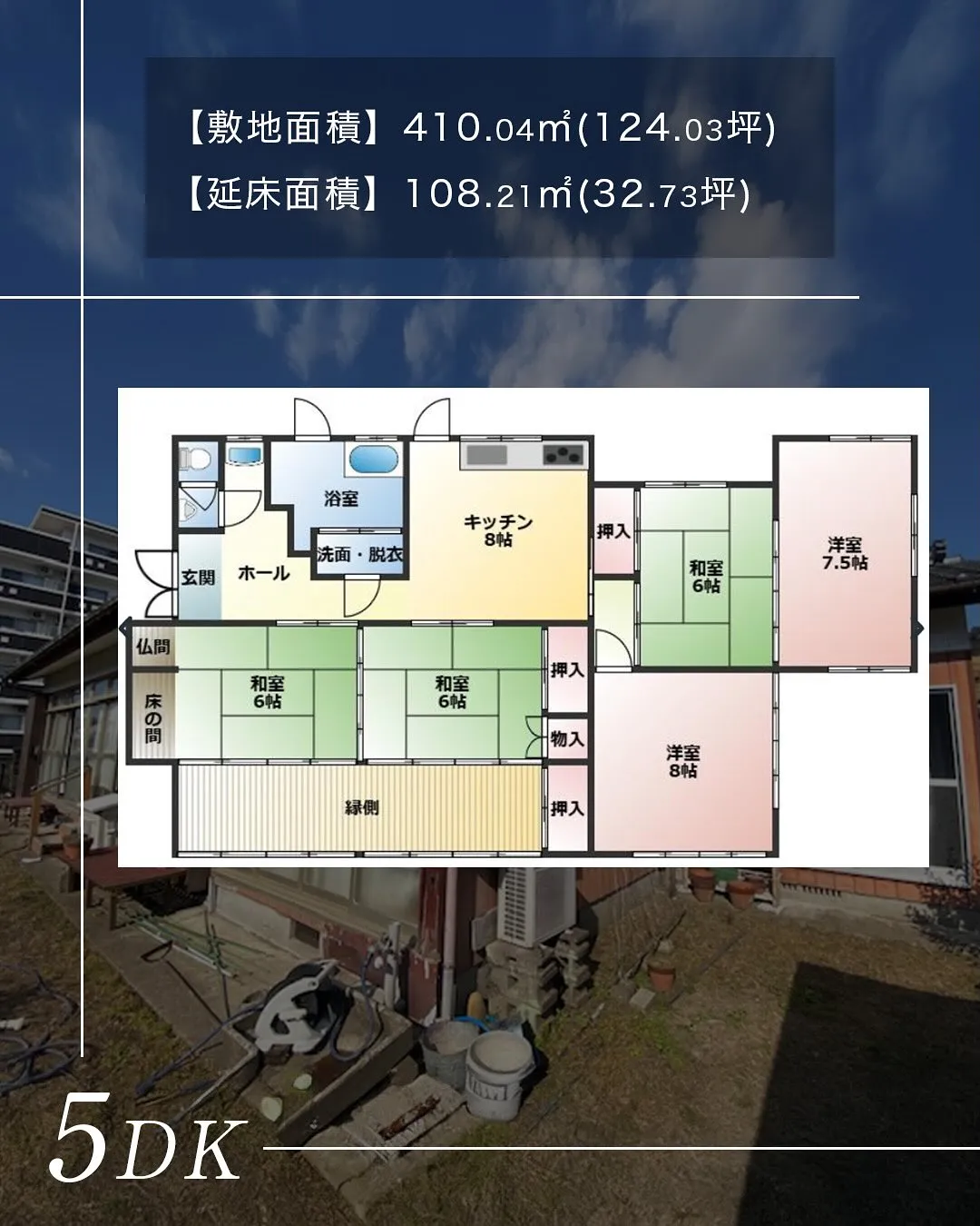 下川東1丁目の中古住宅のご紹介です！