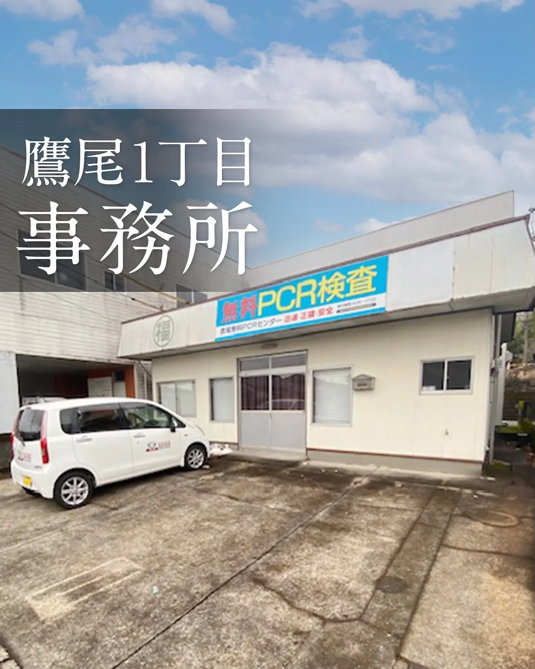 鷹尾1丁目事務所のご紹介です🍃