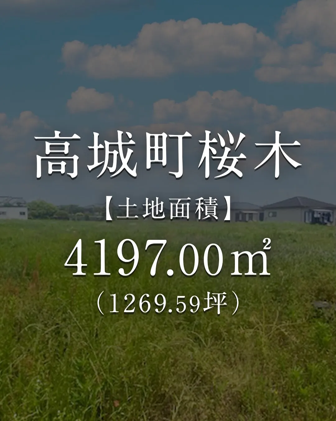 高城町大出手の土地のご紹介です🐼