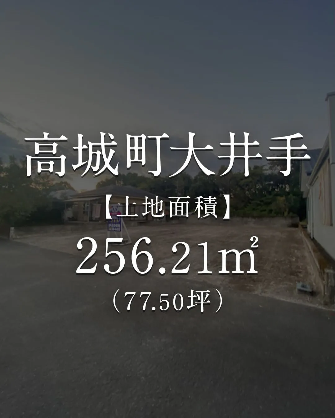 高城町大出手の土地のご紹介です🐼