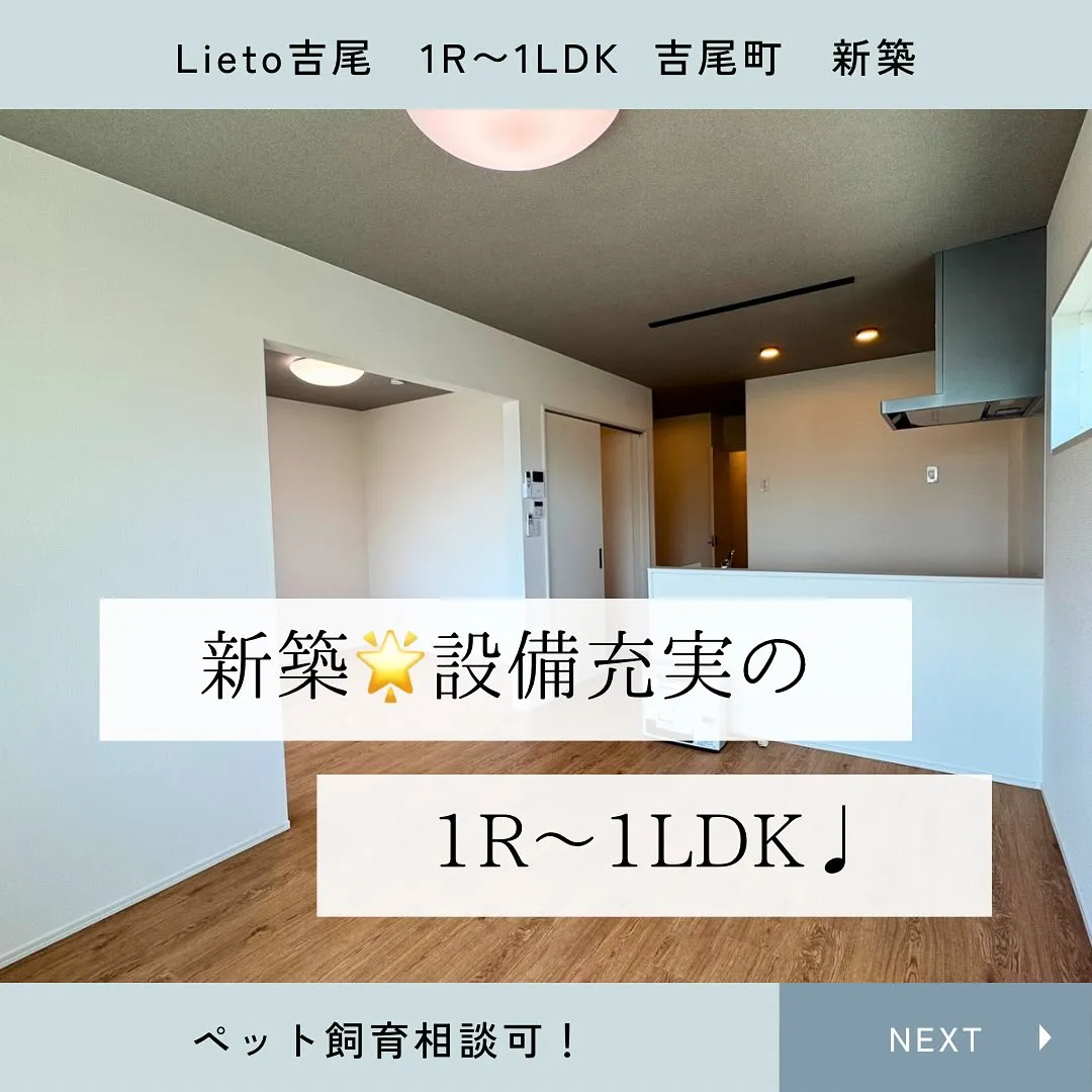 🌟新築(8月下旬入居可)🌟