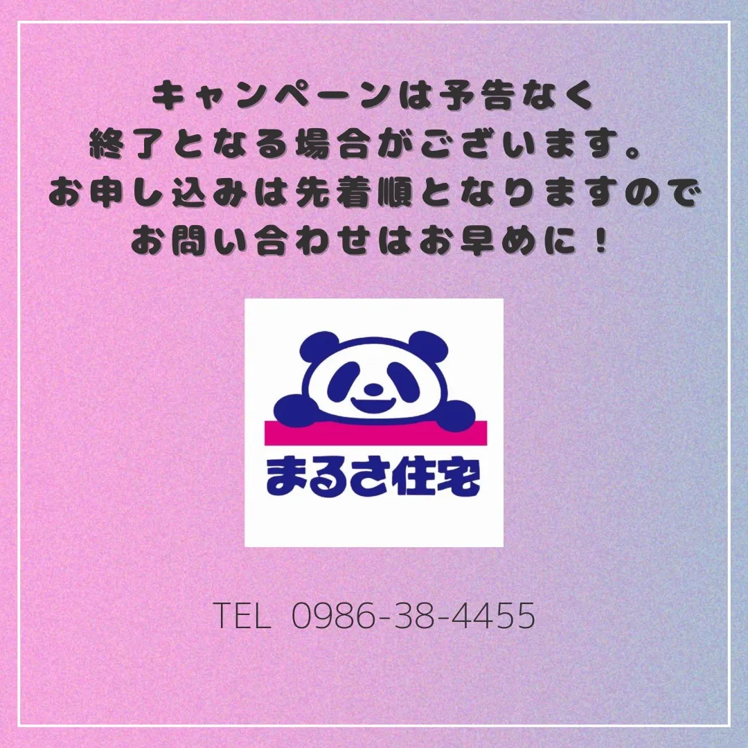 《初期費用0円！キャンペーン》