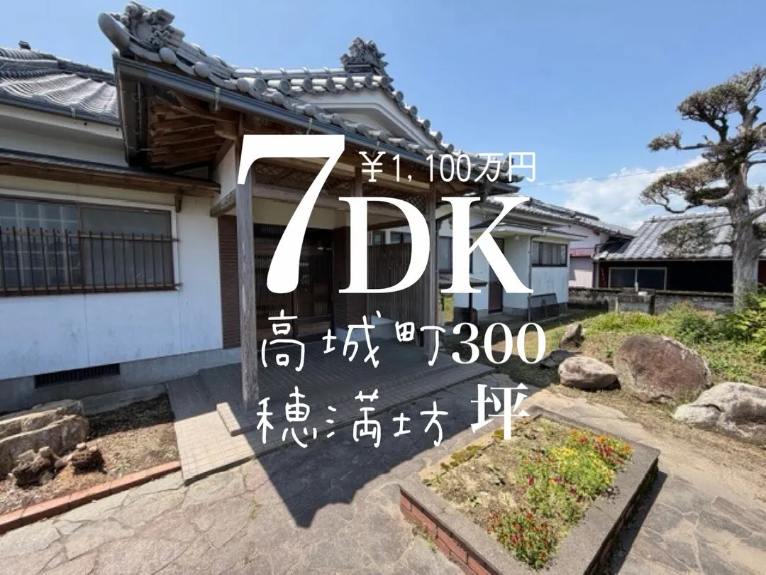 高城町穂満坊中古住宅のご紹介です🍃