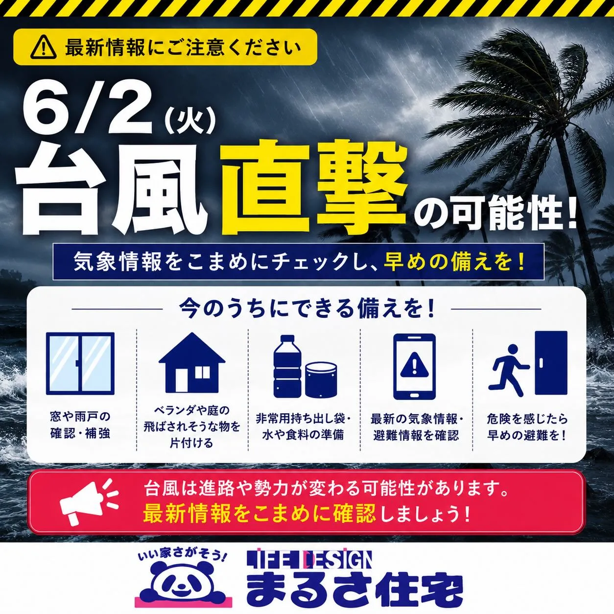 🌀🌀🌀🌀台風情報🌀🌀🌀🌀