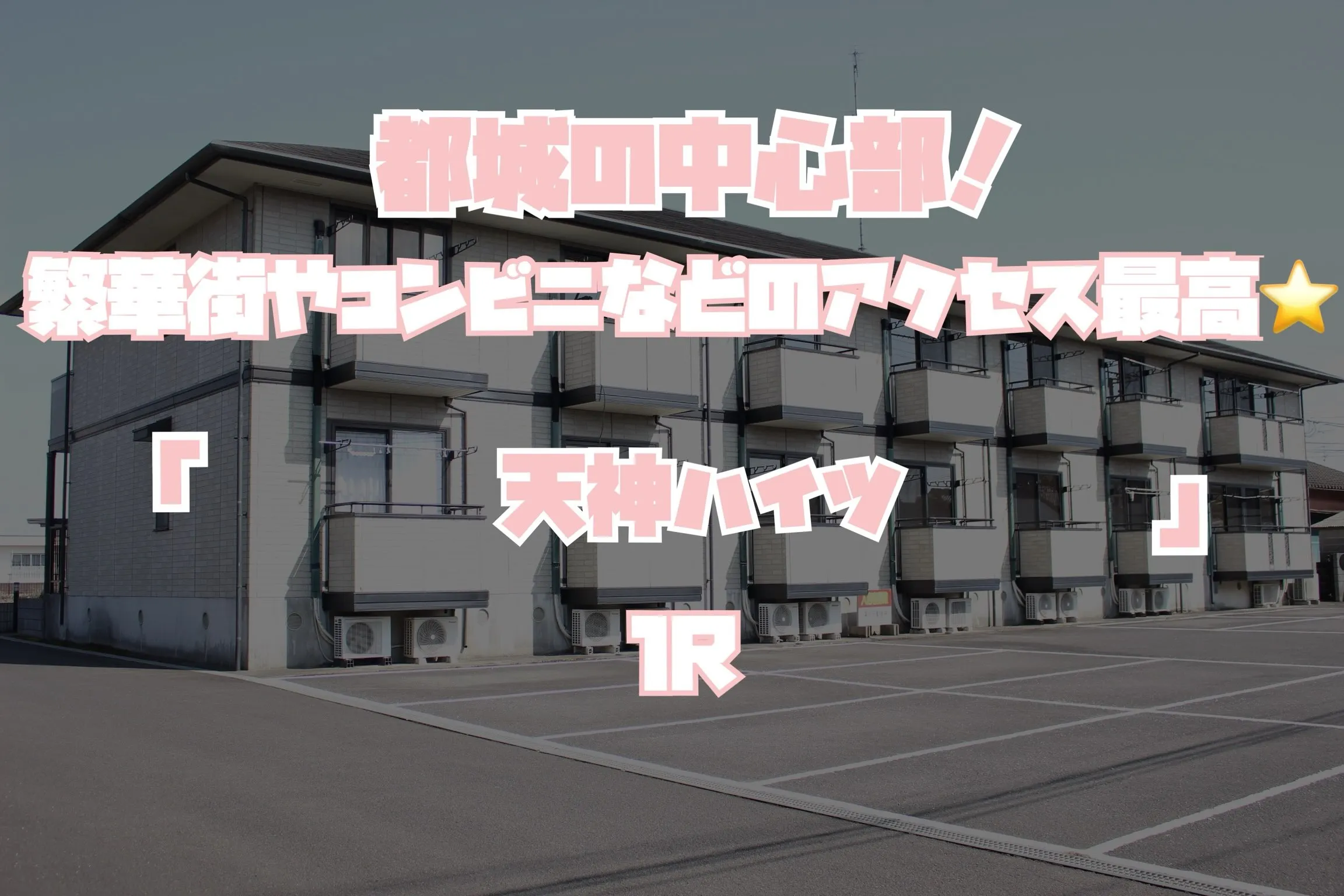 賃貸物件のご紹介⭐️
