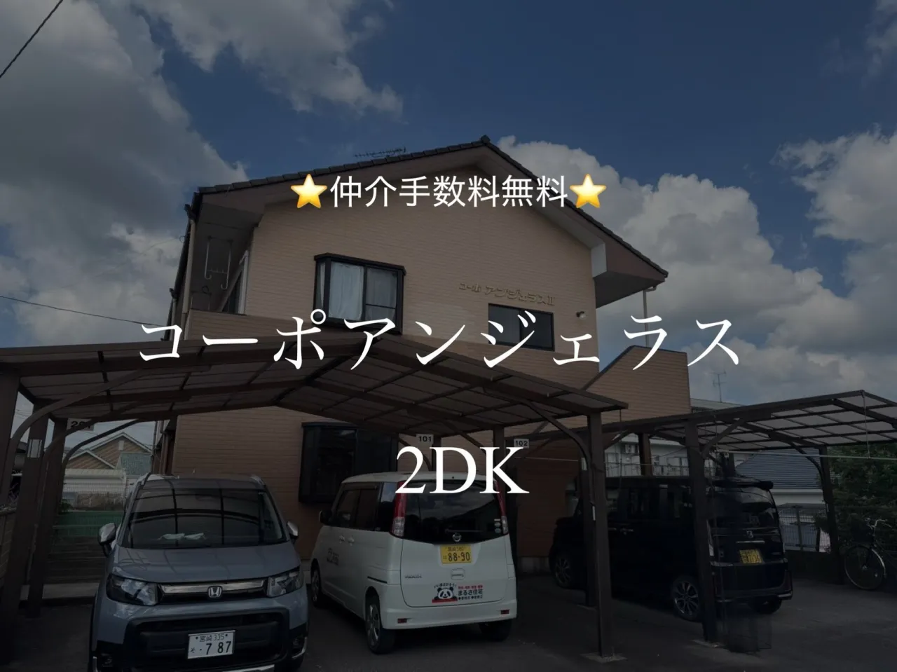 賃貸物件のご紹介⭐️
